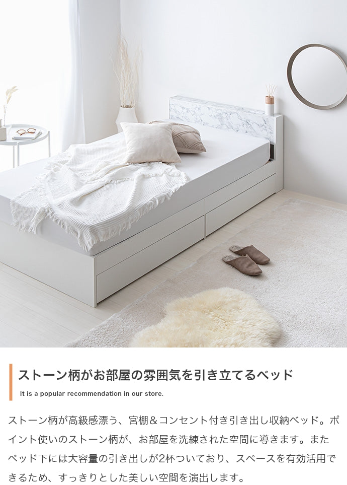 【シングル】宮棚&コンセント付引き出し収納ベッド
