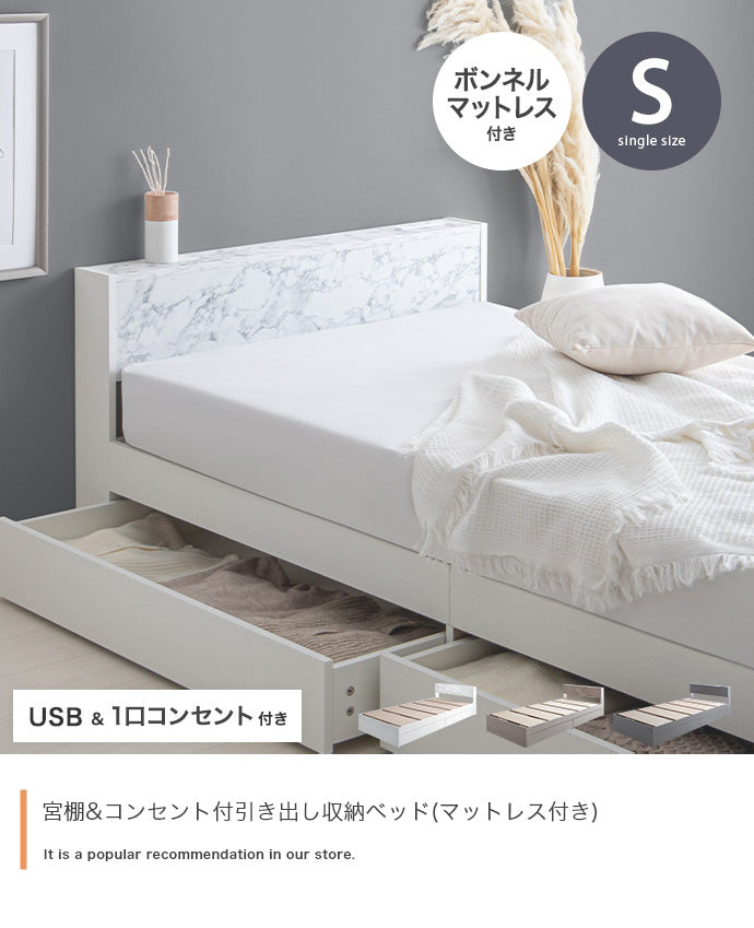 【シングル】宮棚&コンセント付引き出し収納ベッド(マットレス付き)