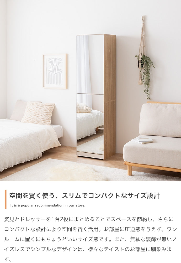 【幅39cm】Choa 姿見ドレッサー