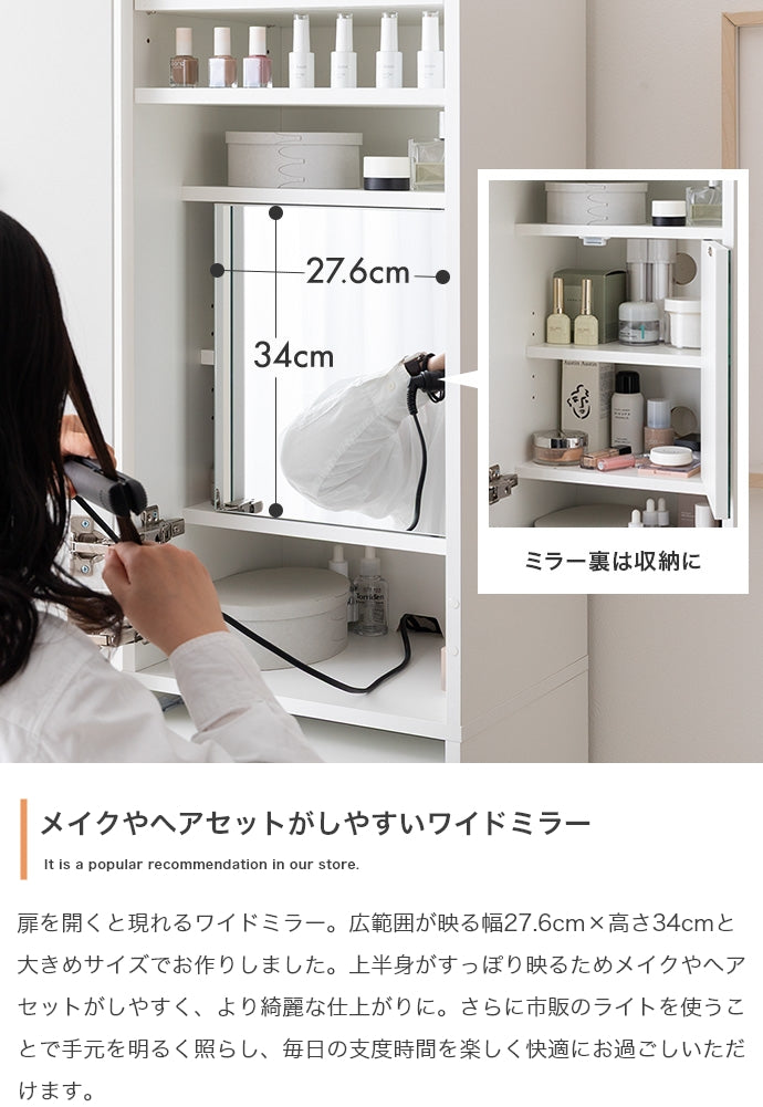 【幅39cm】Choa 姿見ドレッサー