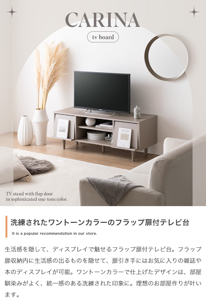 【幅110cm】Carina フラップ扉付テレビ台