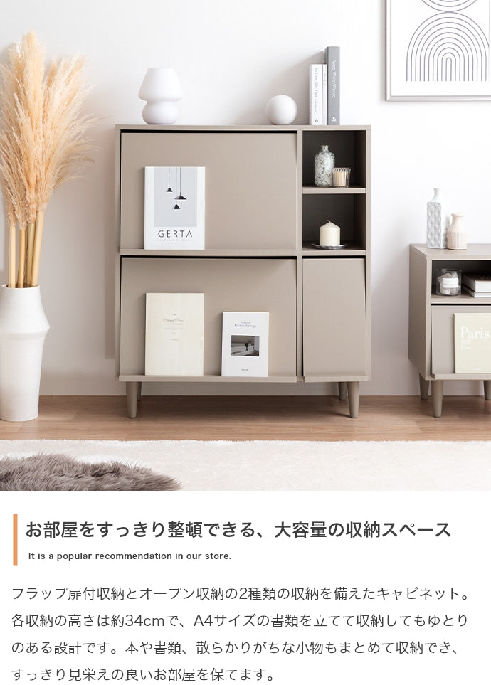 【幅81cm】Carina フラップ扉付キャビネット