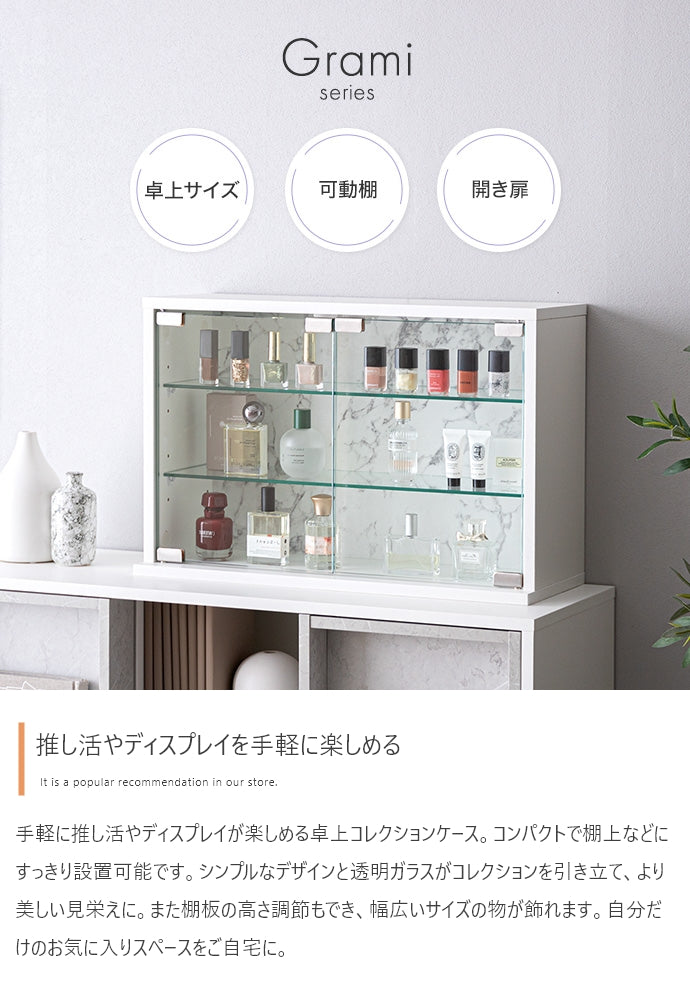 【幅60cm×高さ40cm】Grami 卓上コレクションケース　横型