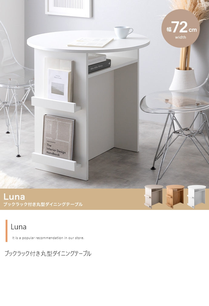【幅72cm】Luna ブックラック付き丸型ダイニングテーブル