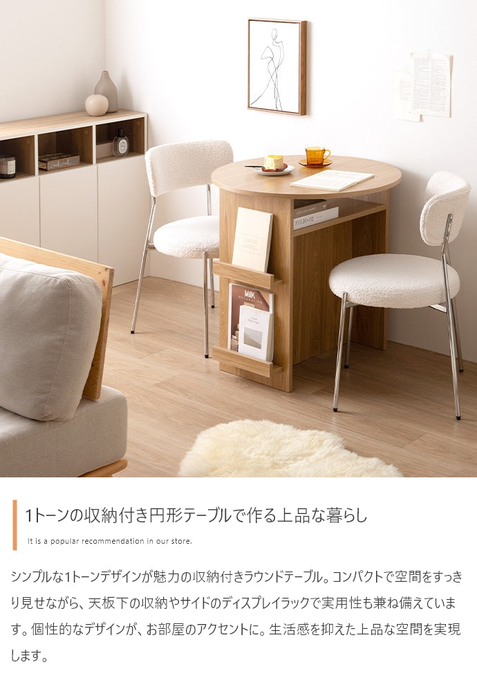 【幅72cm】Luna ブックラック付き丸型ダイニングテーブル