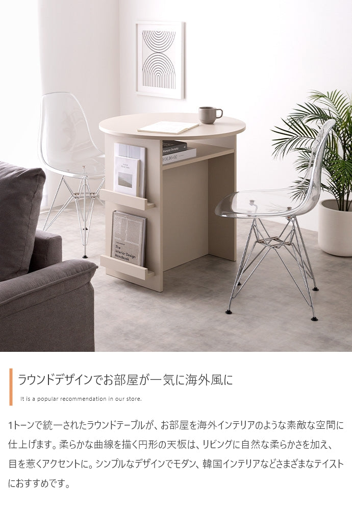 【幅72cm】Luna ブックラック付き丸型ダイニングテーブル