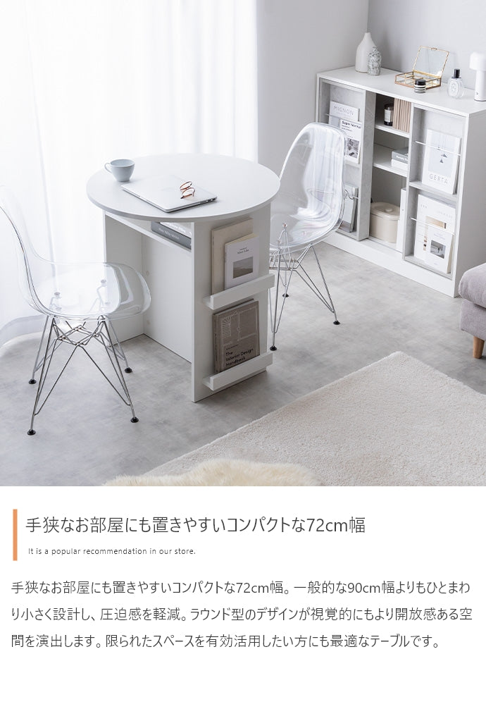 【幅72cm】Luna ブックラック付き丸型ダイニングテーブル