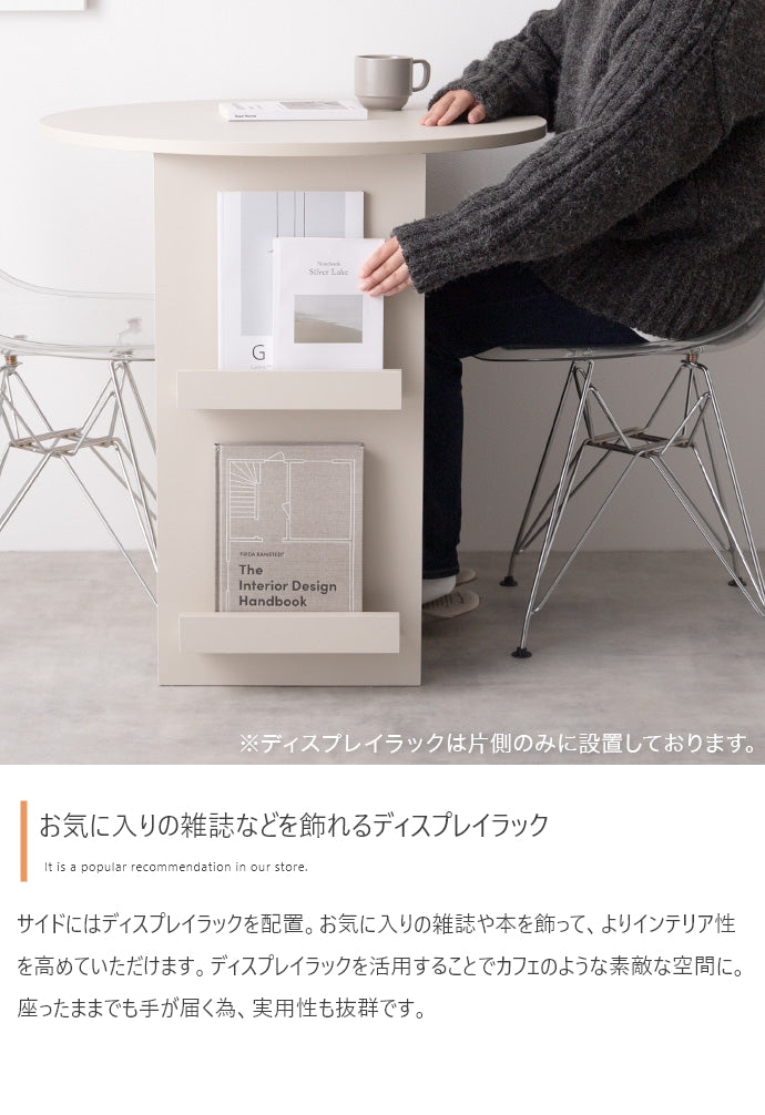 【幅72cm】Luna ブックラック付き丸型ダイニングテーブル