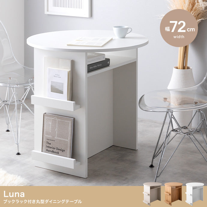 【幅72cm】Luna ブックラック付き丸型ダイニングテーブル