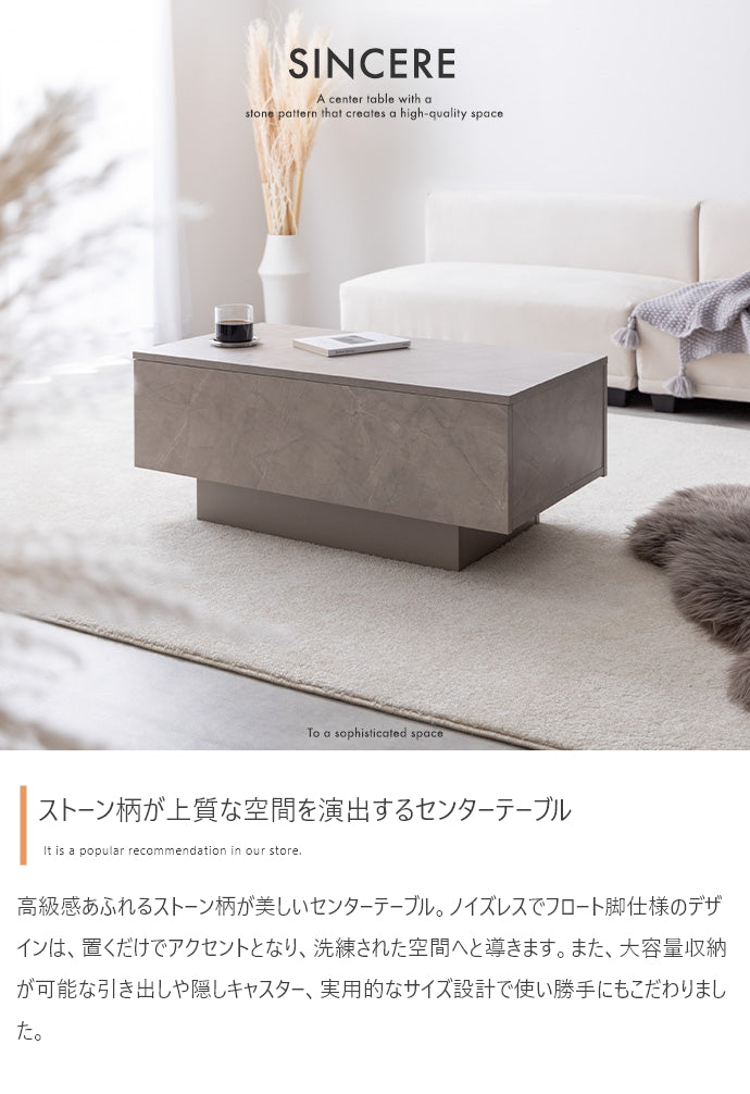 【幅85cm】Sincere 引き出し付きセンターテーブル