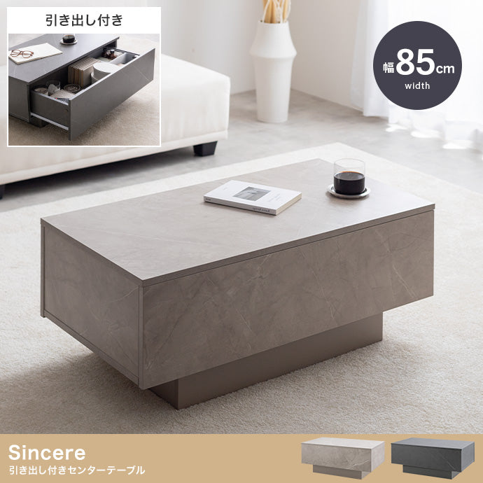 【幅85cm】Sincere 引き出し付きセンターテーブル