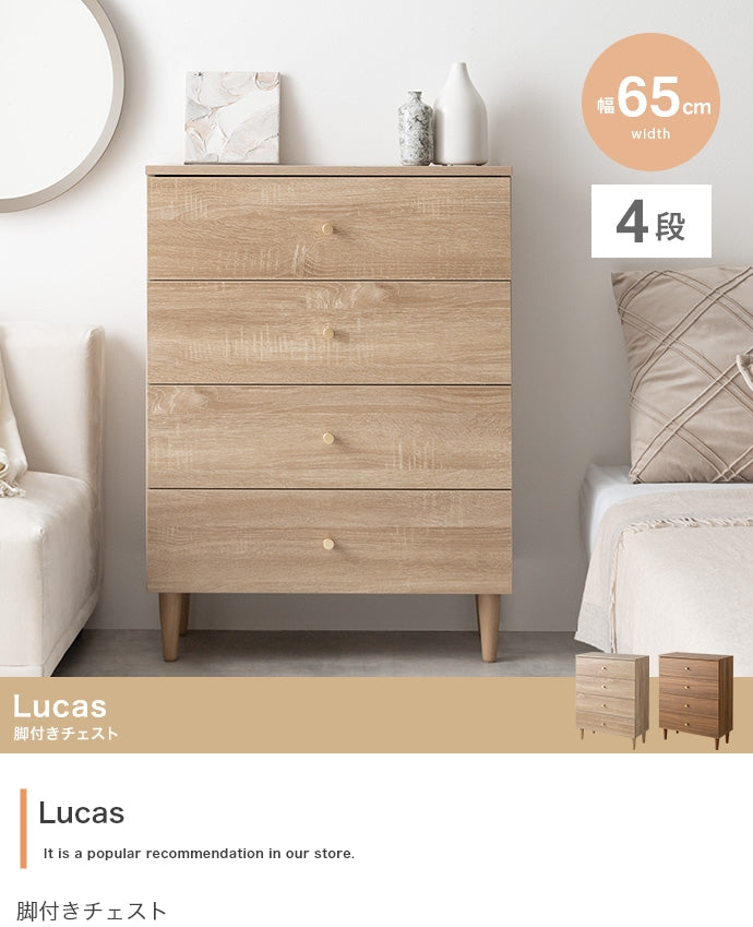 【幅65cm】Lucas 脚付きチェスト