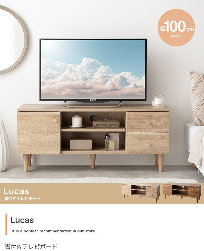 【幅100cm】Lucas 脚付きテレビボード