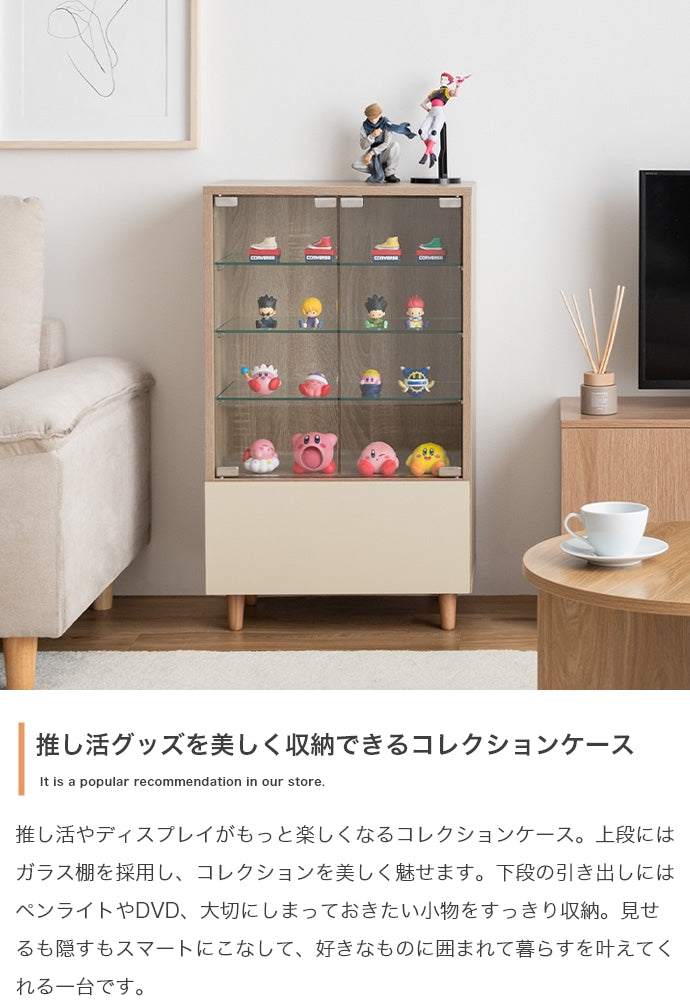 【幅50cm×奥行29.6cm】Mysa 引き出し付きコレクションケース