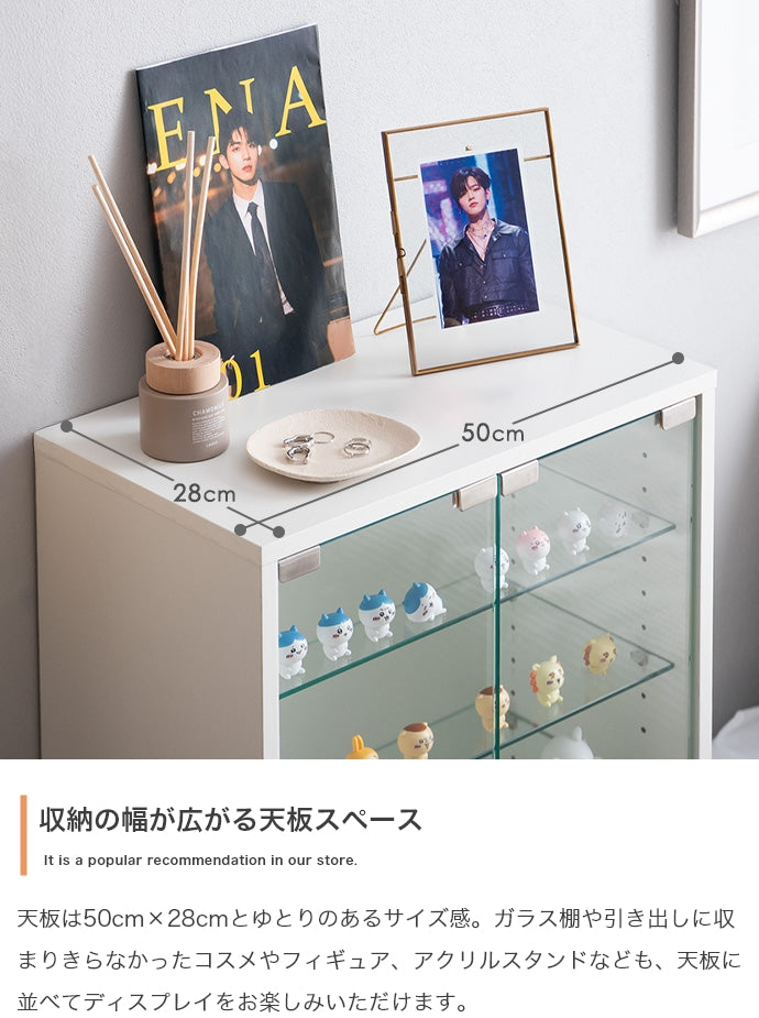 【幅50cm×奥行29.6cm】Mysa 引き出し付きコレクションケース