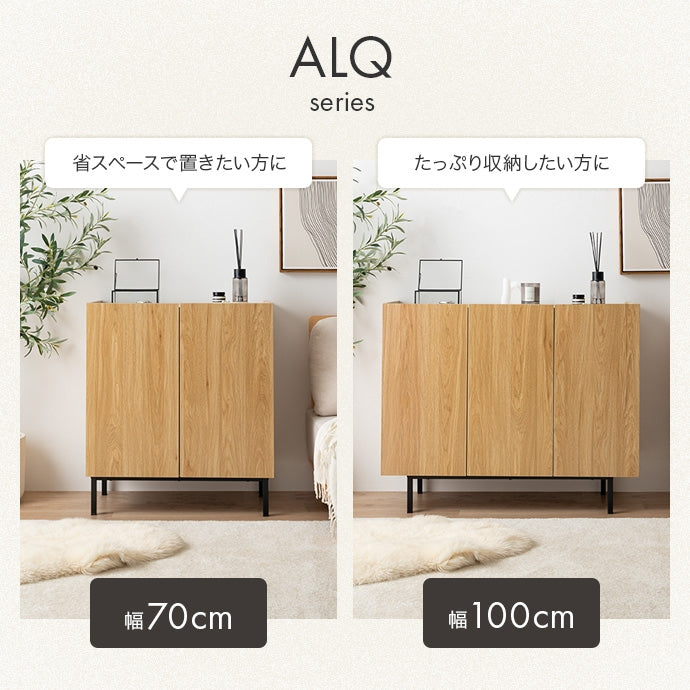 【幅70cm】Alq キャビネット