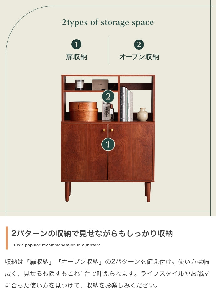 【幅80cm】オープン棚付きキャビネット