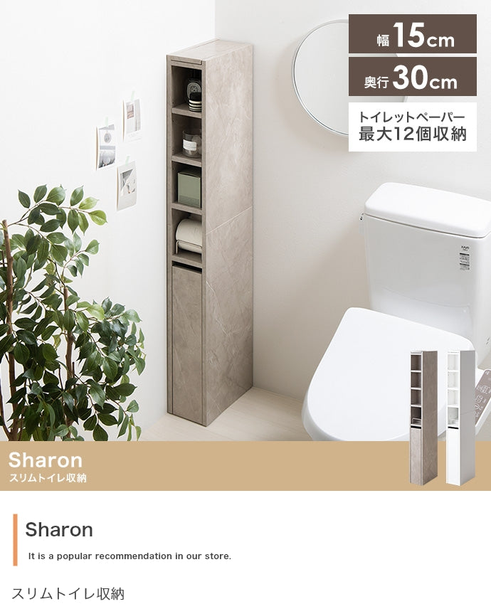 【幅15cm】スリムトイレ収納