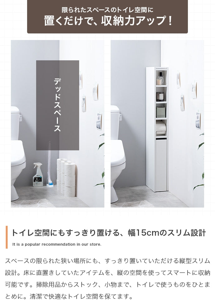 【幅15cm】スリムトイレ収納