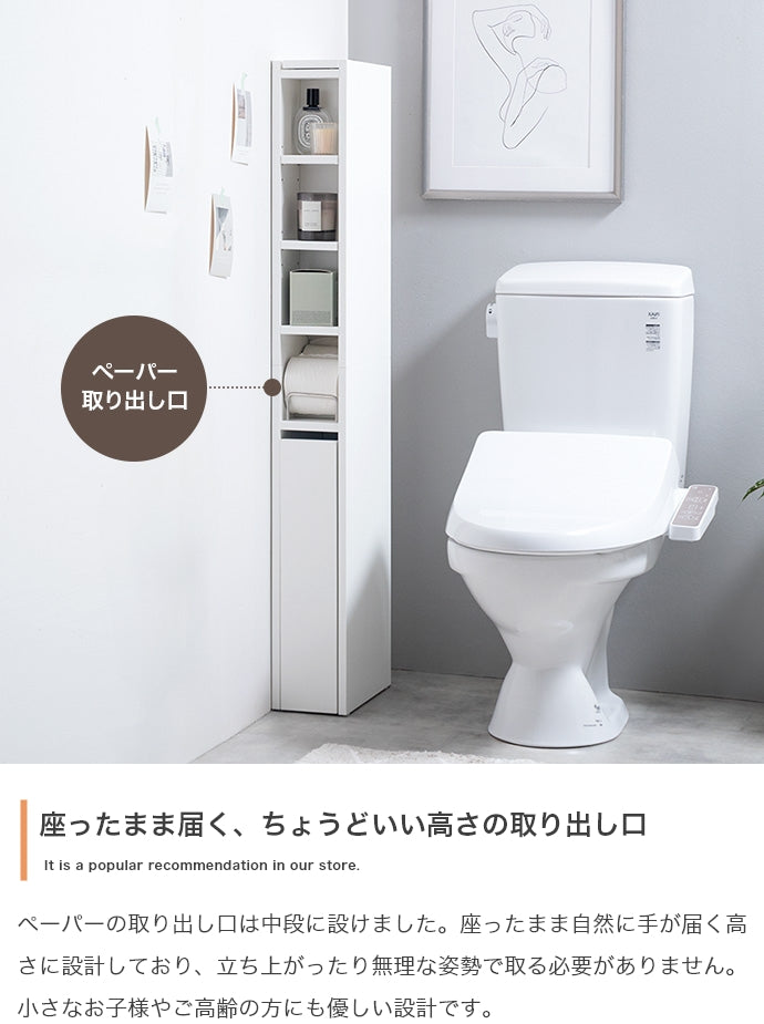 【幅15cm】スリムトイレ収納