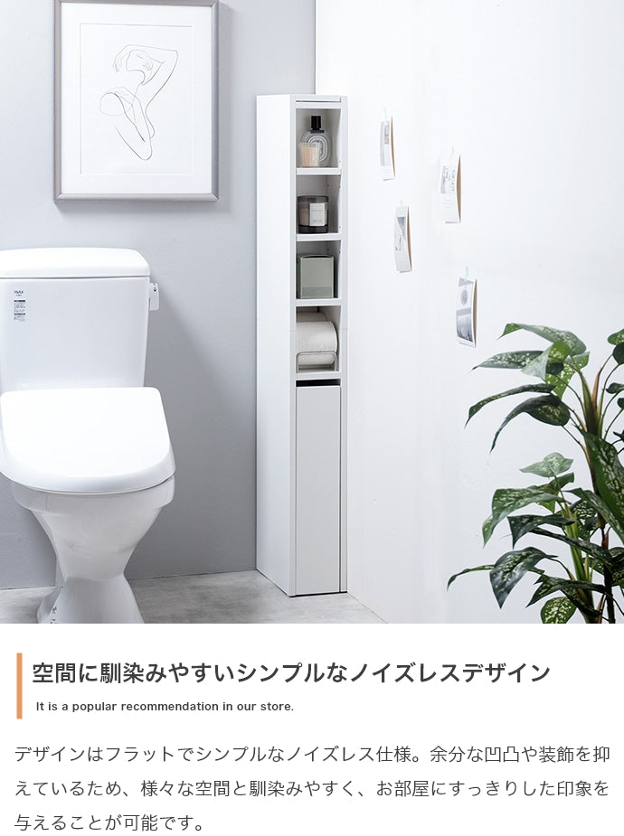 【幅15cm】スリムトイレ収納