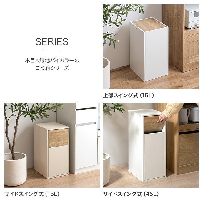 【15L】フタ付きゴミ箱
