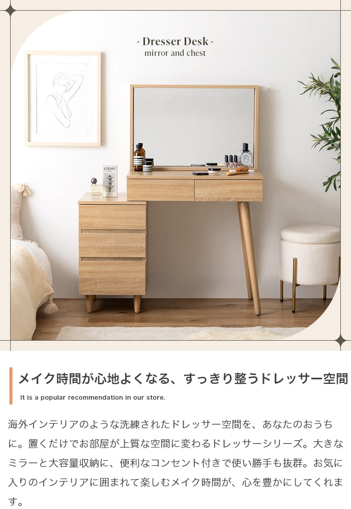 【幅95cm】ミラー&チェスト付きドレッサーデスク