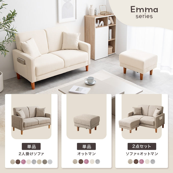 Emma 2人掛けコンパクトソファ