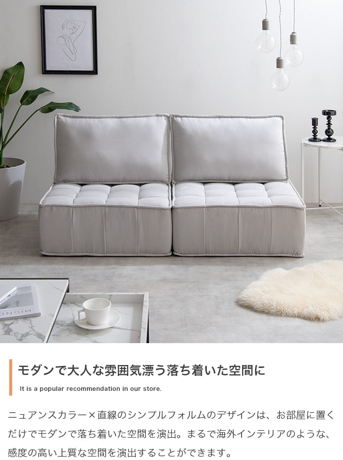 【2点セット】Mieux ローソファ