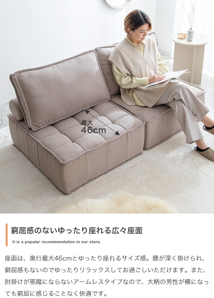 【2点セット】Mieux ローソファ