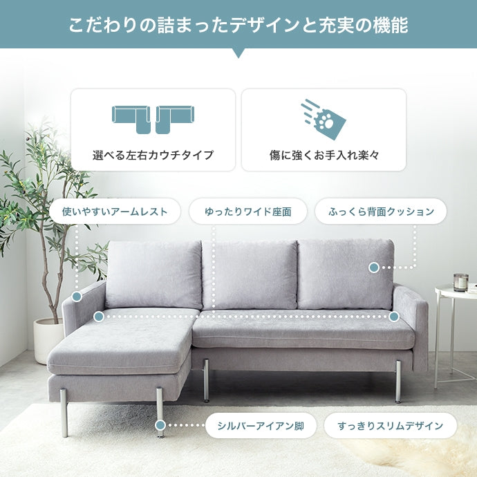 【幅183cm】Fee 3人掛けカウチソファ