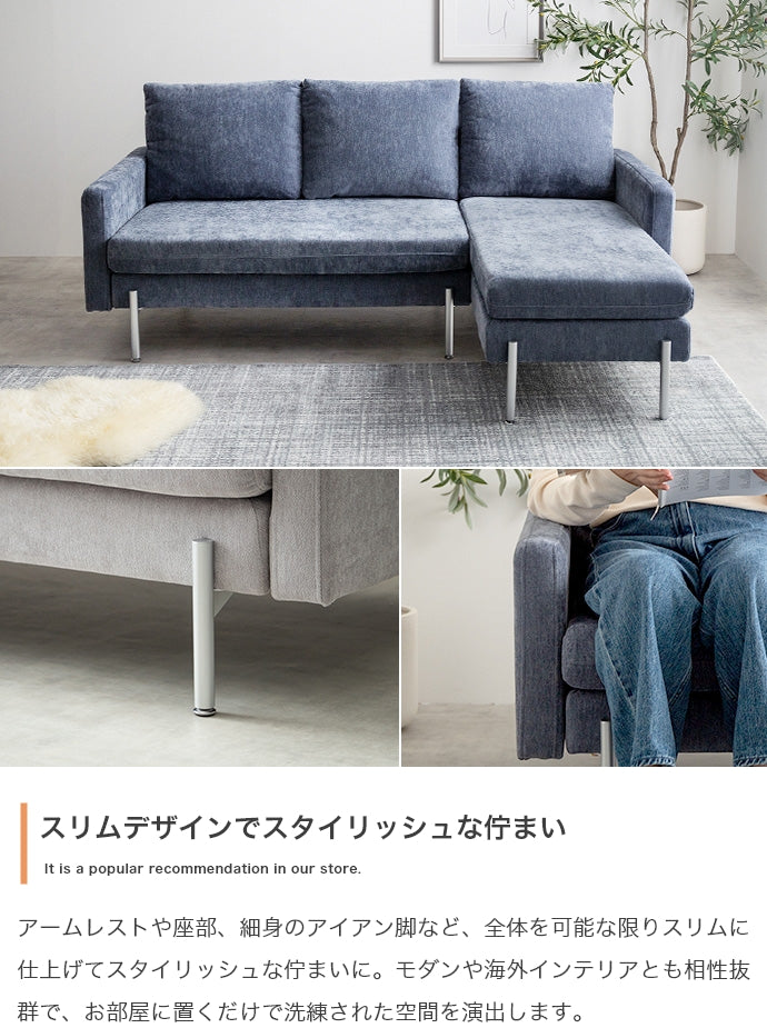 【幅183cm】Fee 3人掛けカウチソファ