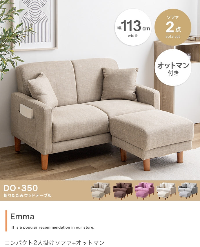 【2点セット】Emma コンパクト2人掛けソファ+オットマン