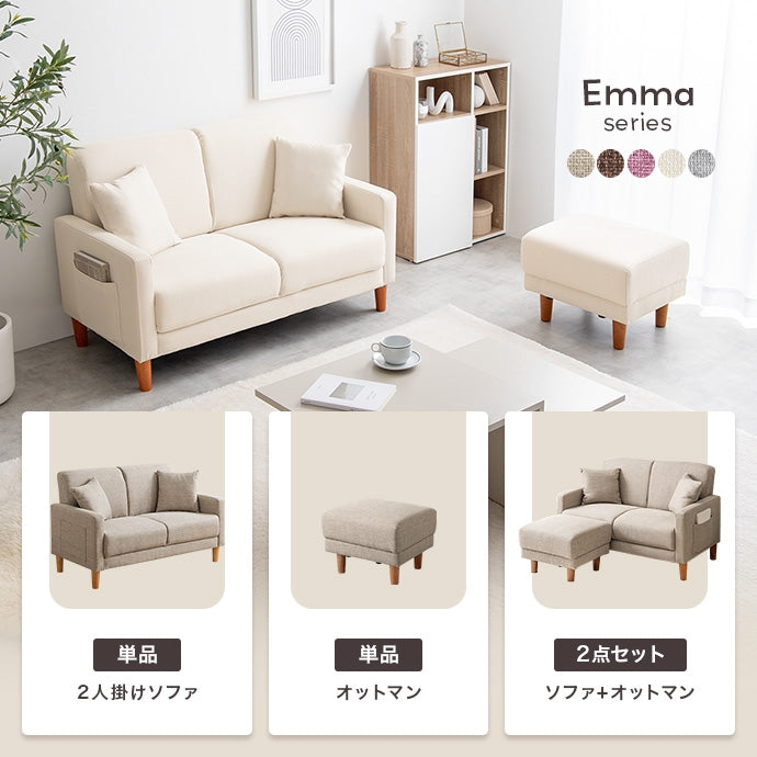 【2点セット】Emma コンパクト2人掛けソファ+オットマン