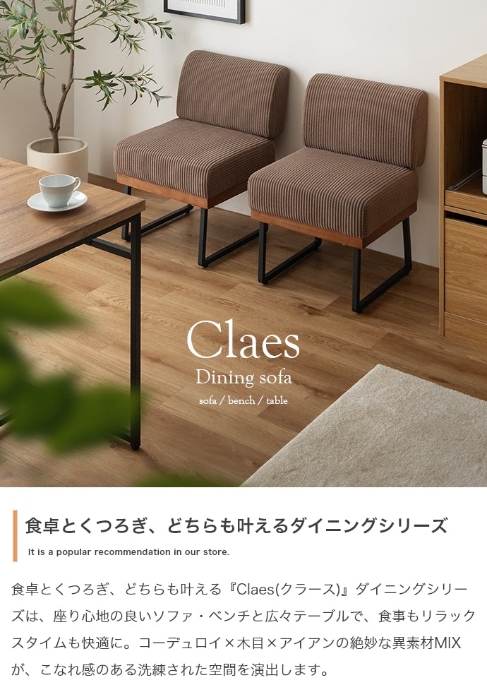 【2脚セット】Claes 1人掛けダイニングソファ