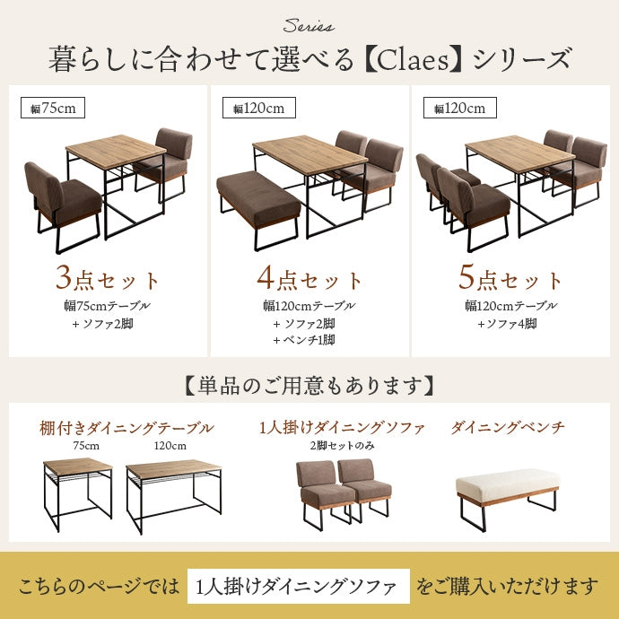 【2脚セット】Claes 1人掛けダイニングソファ