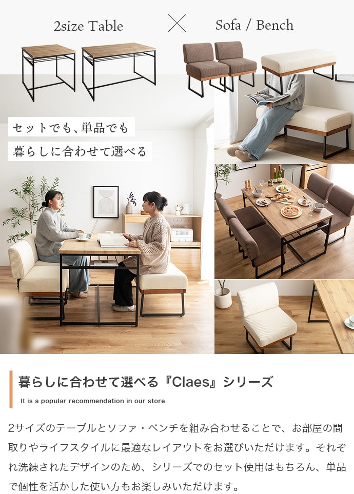 【単品】Claes ダイニングベンチ