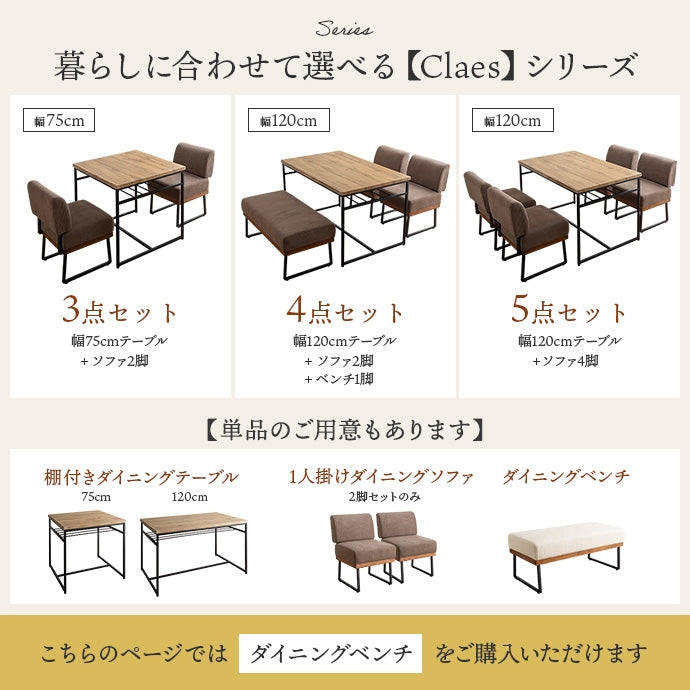 【単品】Claes ダイニングベンチ