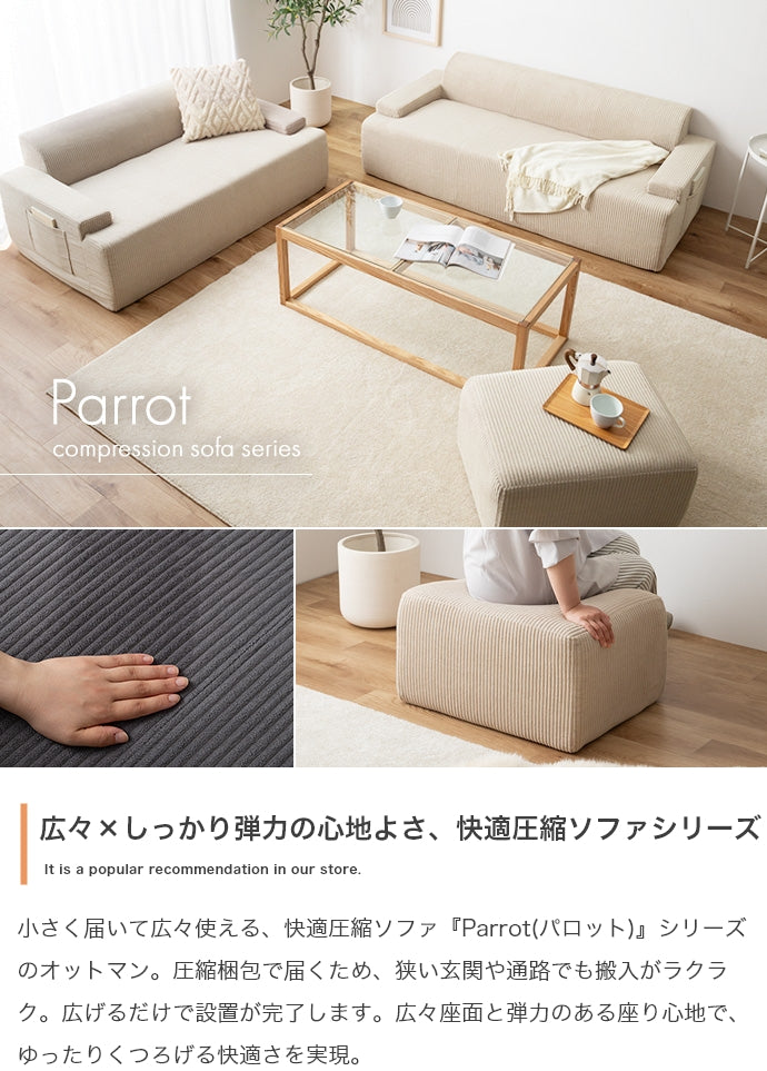 【単品】圧縮オットマン