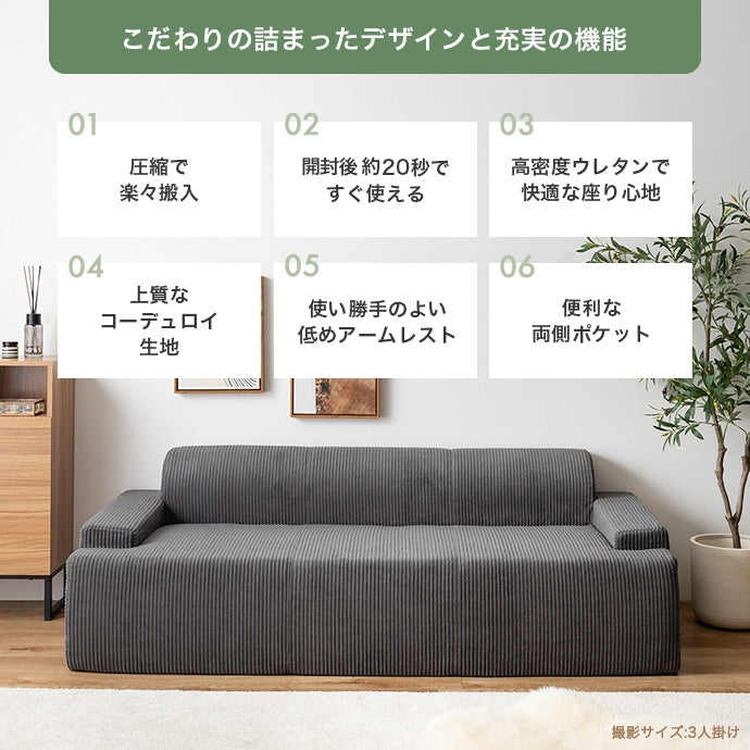 【2点セット】3人掛け圧縮ソファ+オットマン