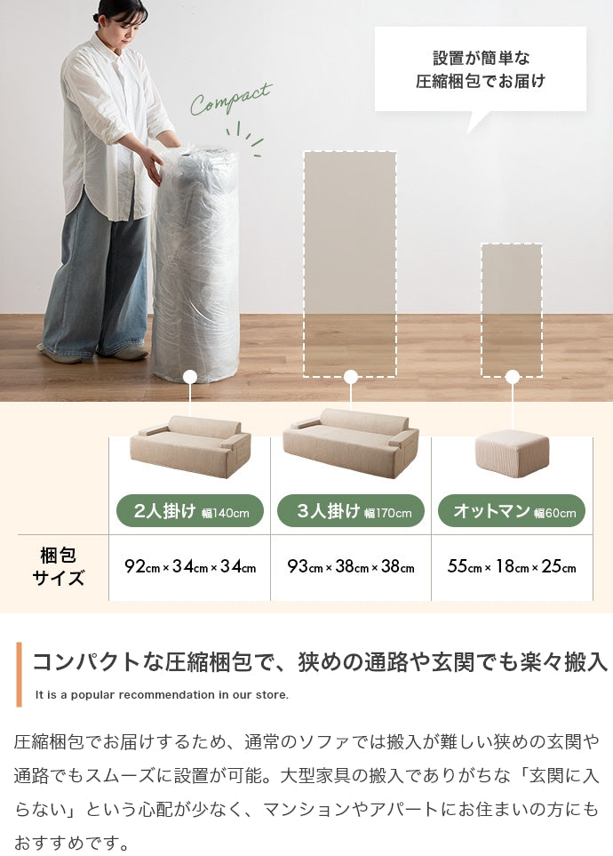 【2点セット】3人掛け圧縮ソファ+オットマン