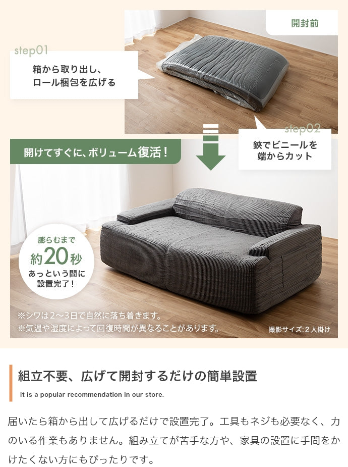 【2点セット】3人掛け圧縮ソファ+オットマン