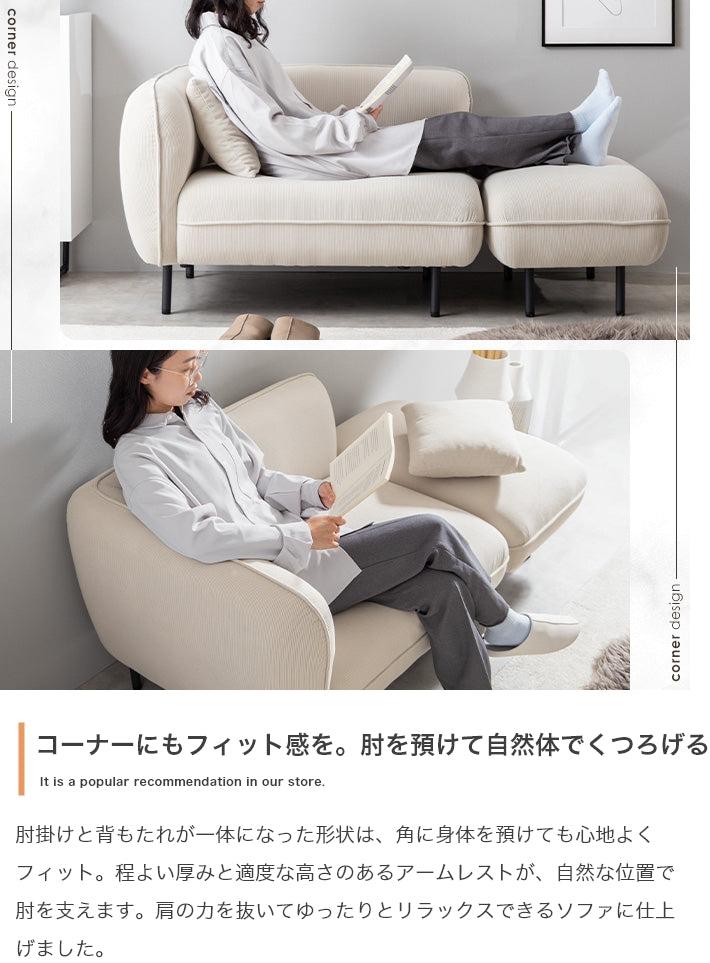 【幅143cm】オットマン付きカウチソファ