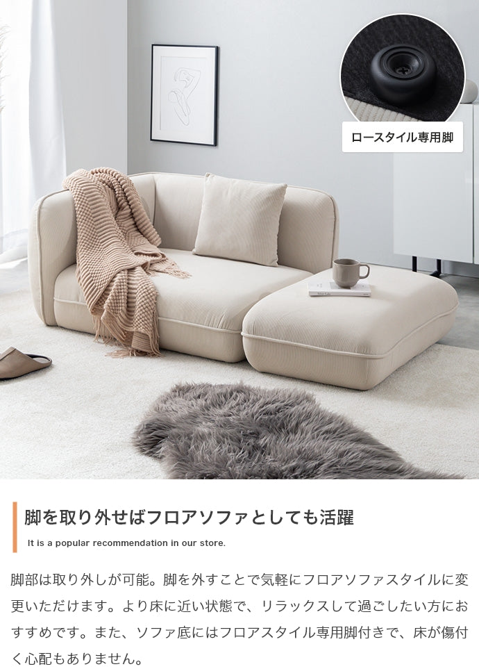 【幅143cm】オットマン付きカウチソファ