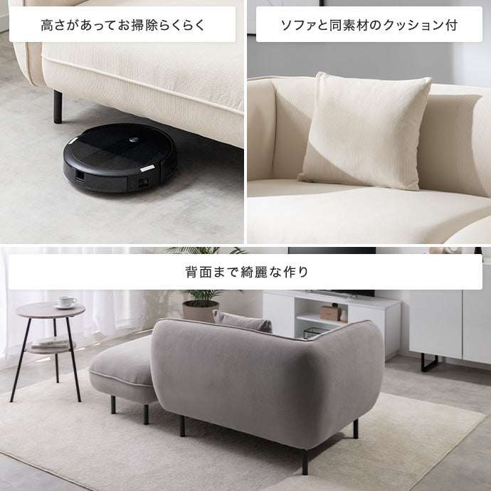 【幅143cm】オットマン付きカウチソファ