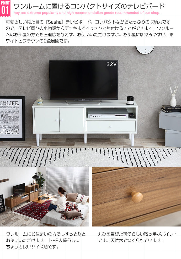 Sasha テレビボード 幅110cm