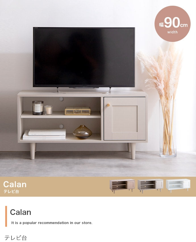 【幅90cm】Calan テレビ台