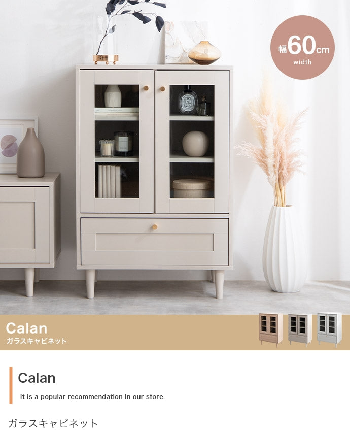 【幅60cm】Calan ガラスキャビネット