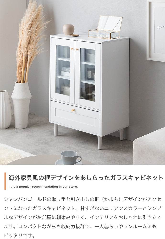 【幅60cm】Calan ガラスキャビネット