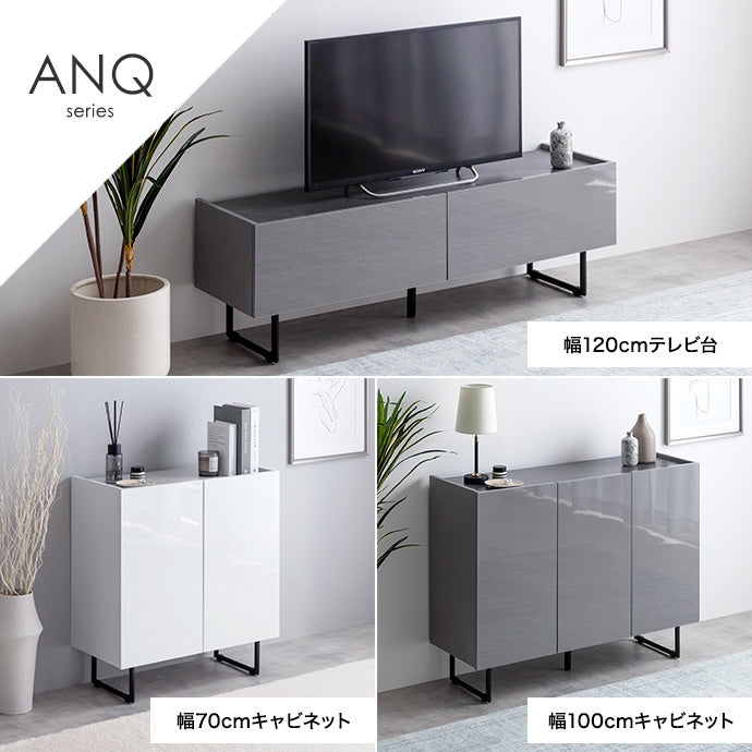 【幅120cm】Anq テレビ台